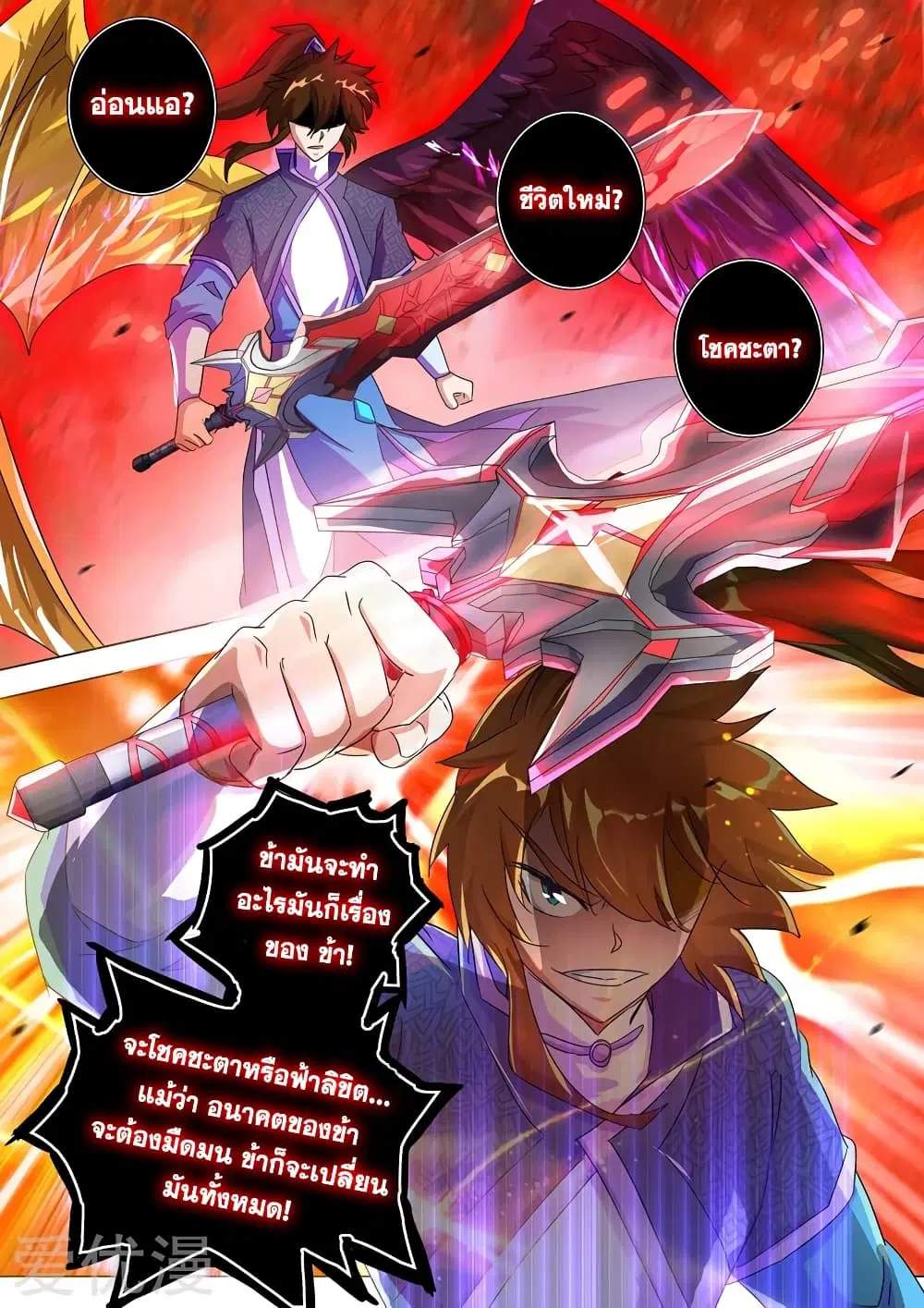 Spirit Sword Sovereign ตอนที่ 252 หน้า 2