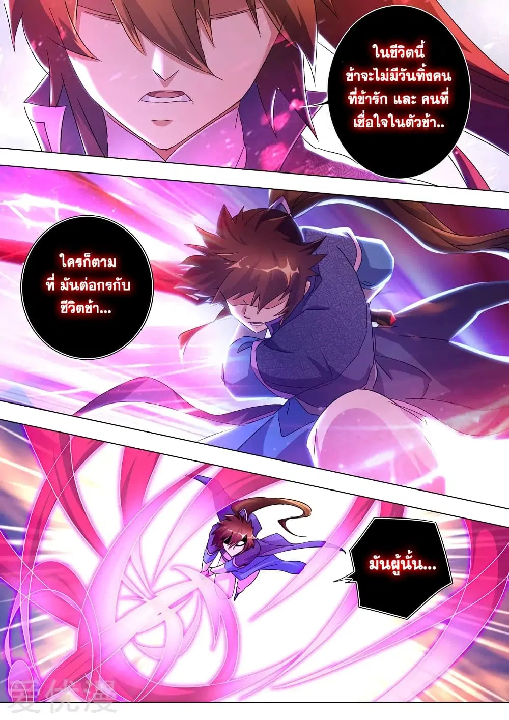 Spirit Sword Sovereign ตอนที่ 252 หน้า 3