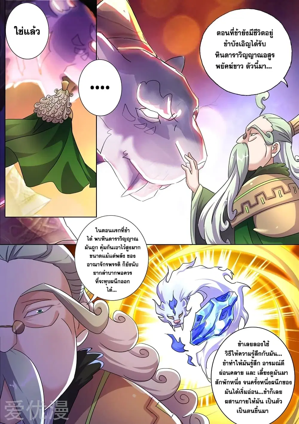 Spirit Sword Sovereign ตอนที่ 253 หน้า 1