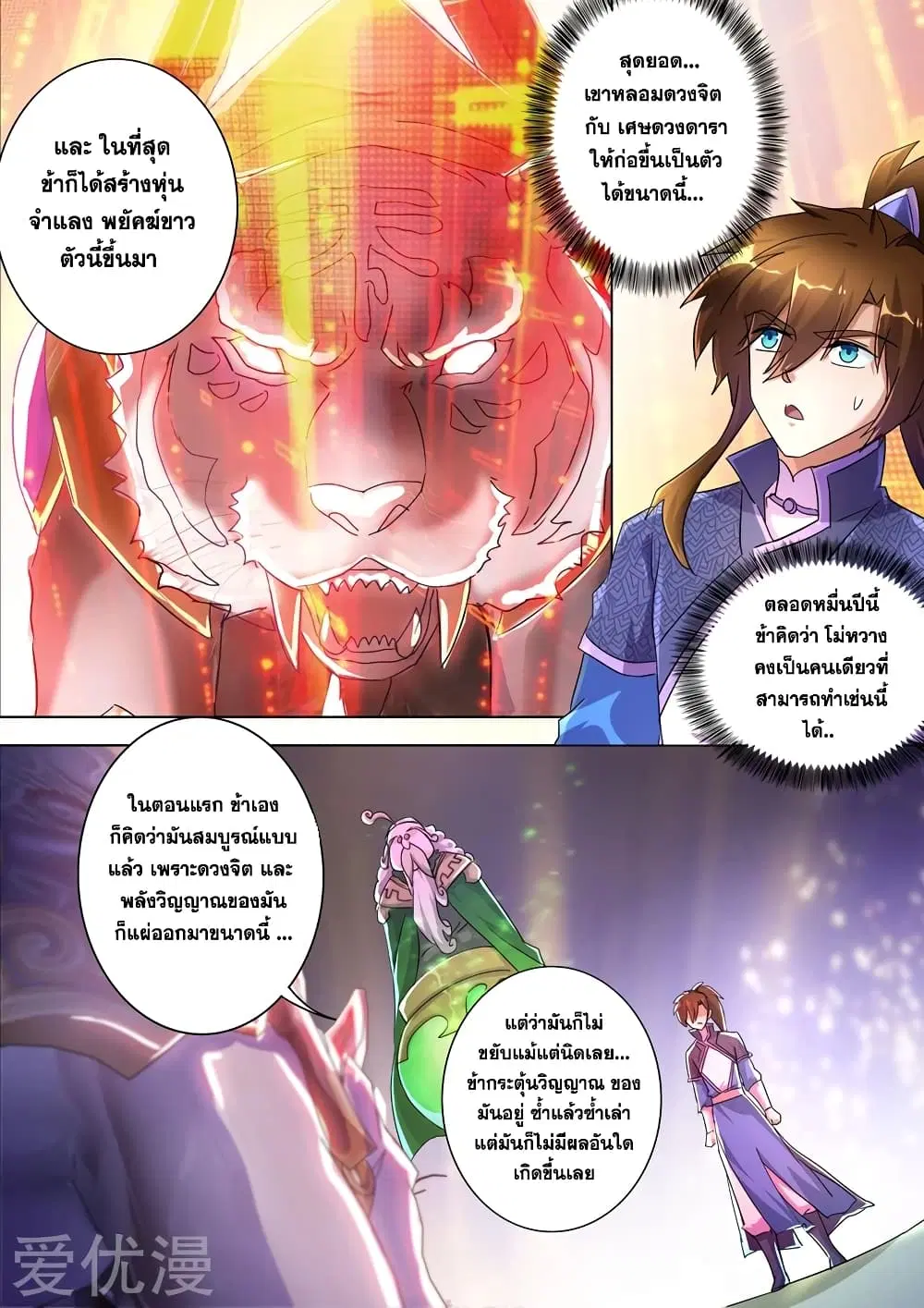 Spirit Sword Sovereign ตอนที่ 253 หน้า 2