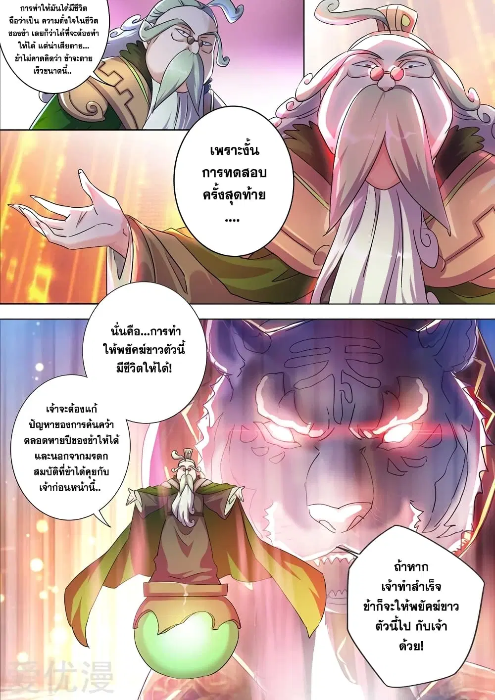 Spirit Sword Sovereign ตอนที่ 253 หน้า 3