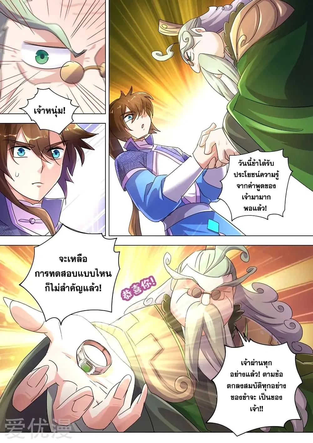 Spirit Sword Sovereign ตอนที่ 254 หน้า 1
