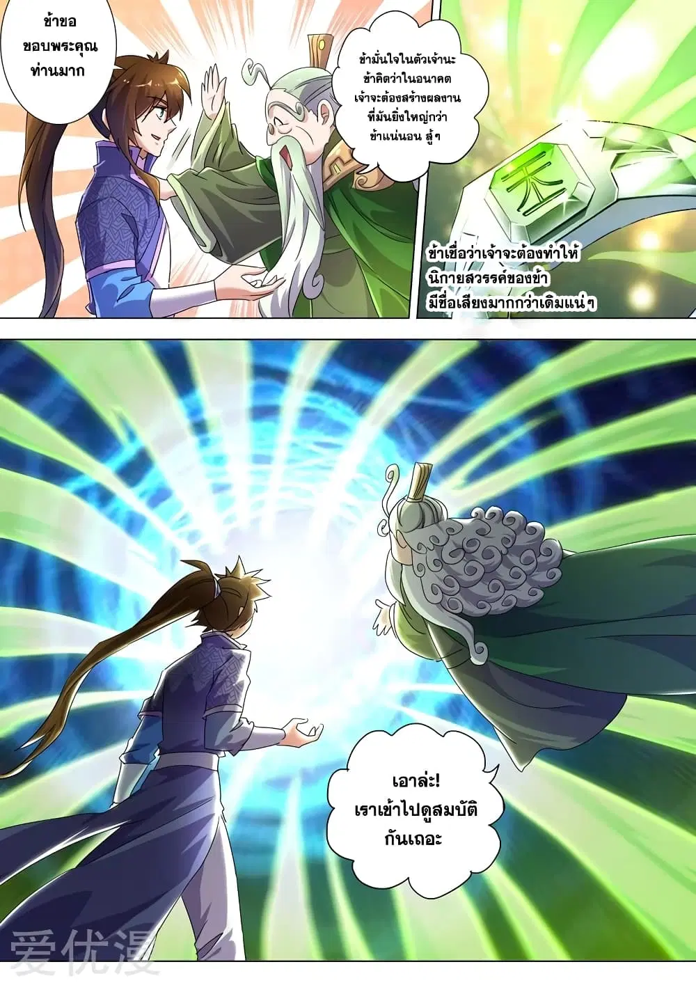 Spirit Sword Sovereign ตอนที่ 254 หน้า 2