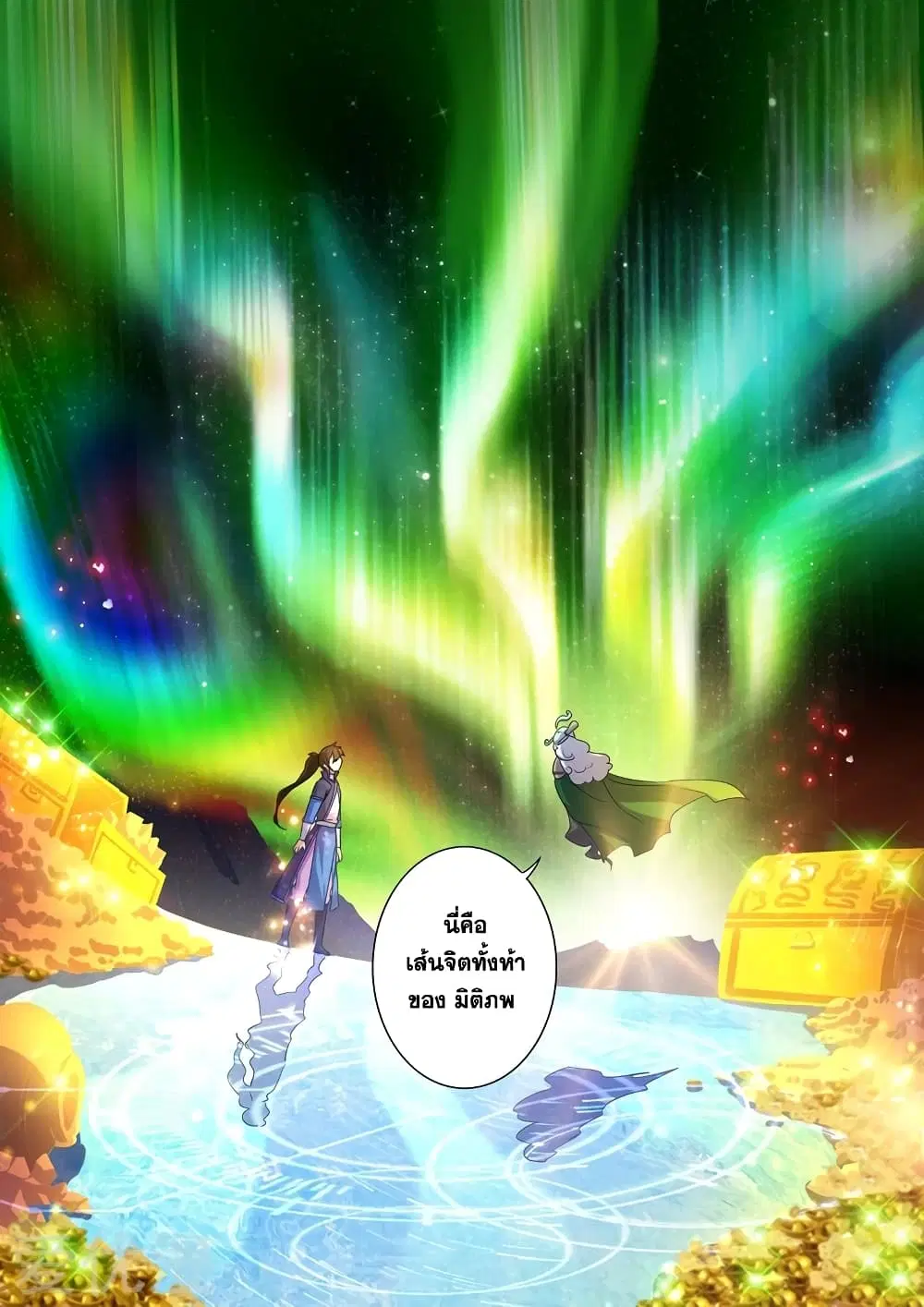 Spirit Sword Sovereign ตอนที่ 254 หน้า 3