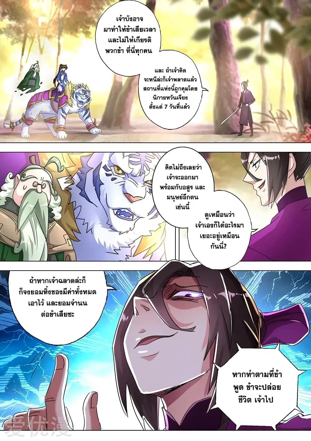Spirit Sword Sovereign ตอนที่ 255 หน้า 1