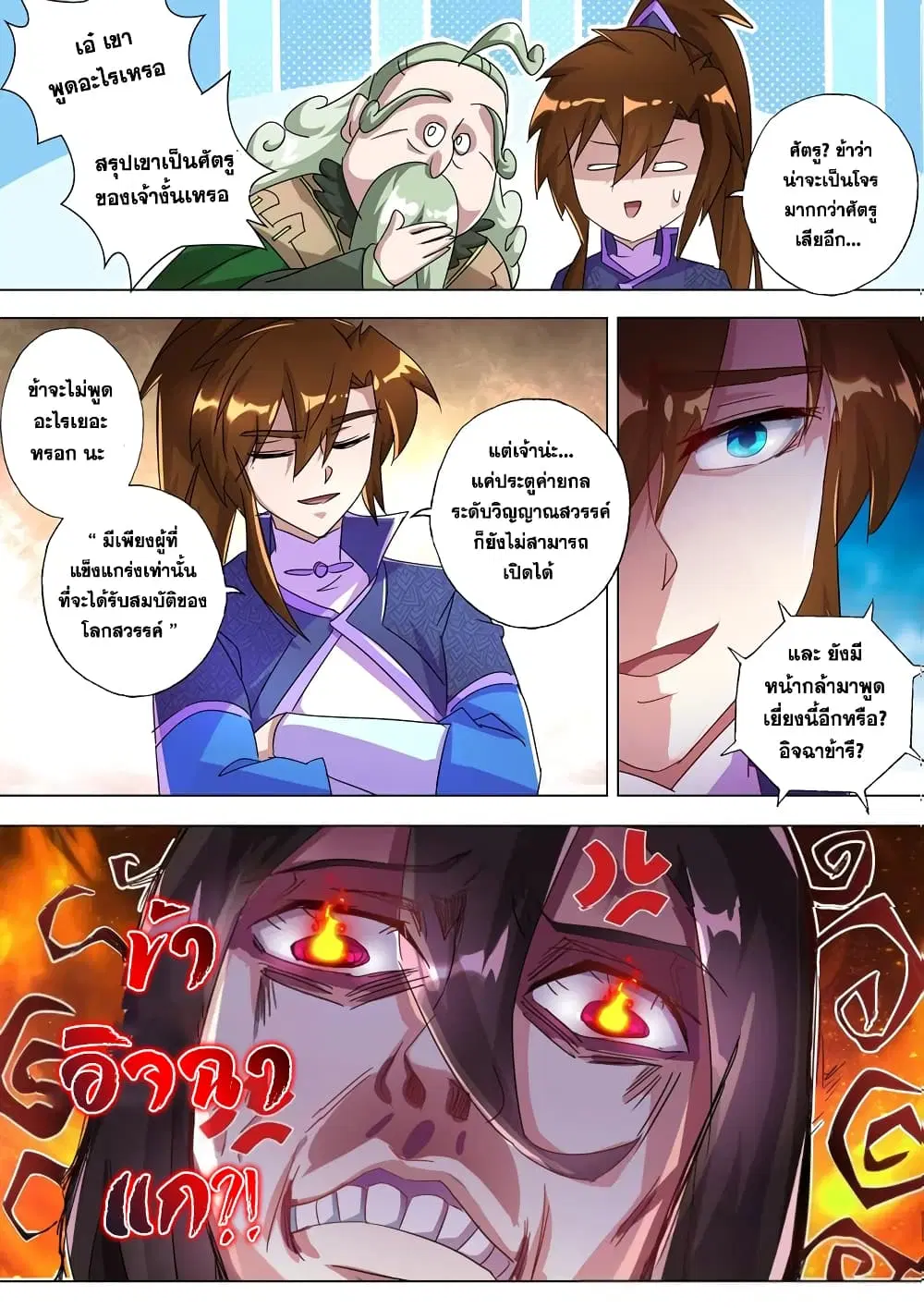 Spirit Sword Sovereign ตอนที่ 255 หน้า 2