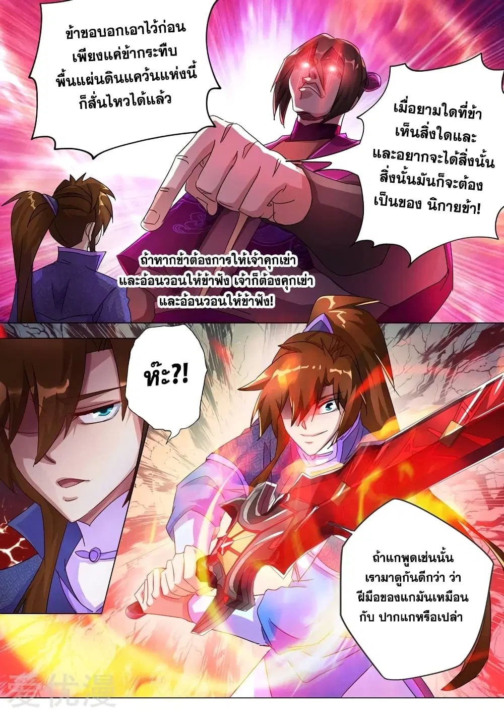Spirit Sword Sovereign ตอนที่ 255 หน้า 3