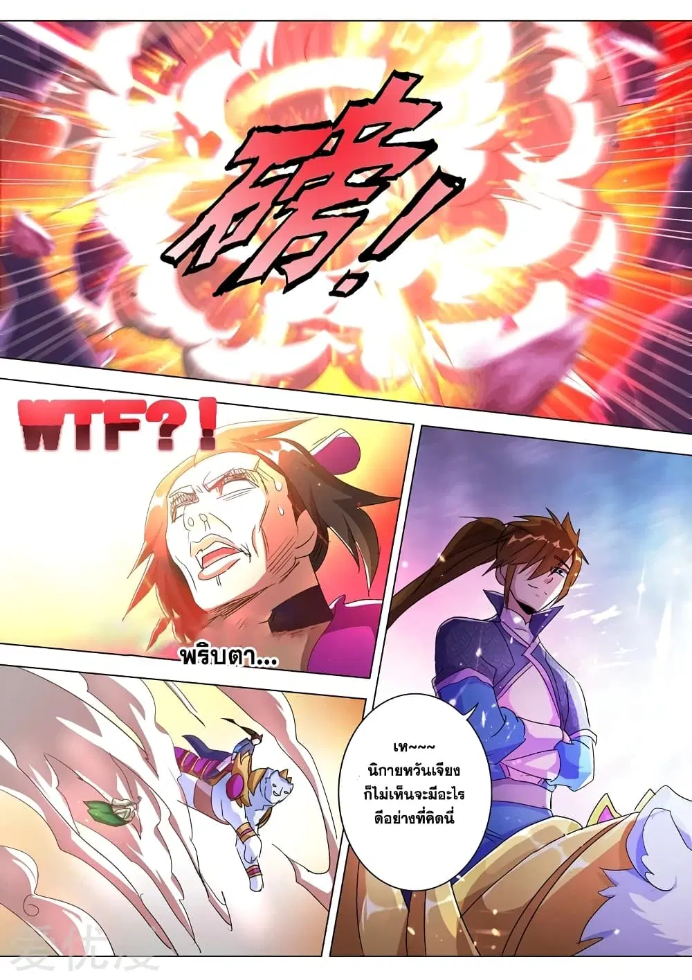 Spirit Sword Sovereign ตอนที่ 256 หน้า 3