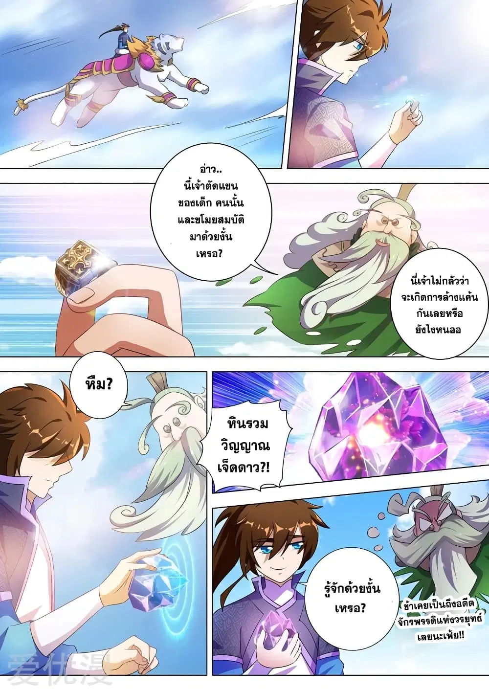 Spirit Sword Sovereign ตอนที่ 257 หน้า 1