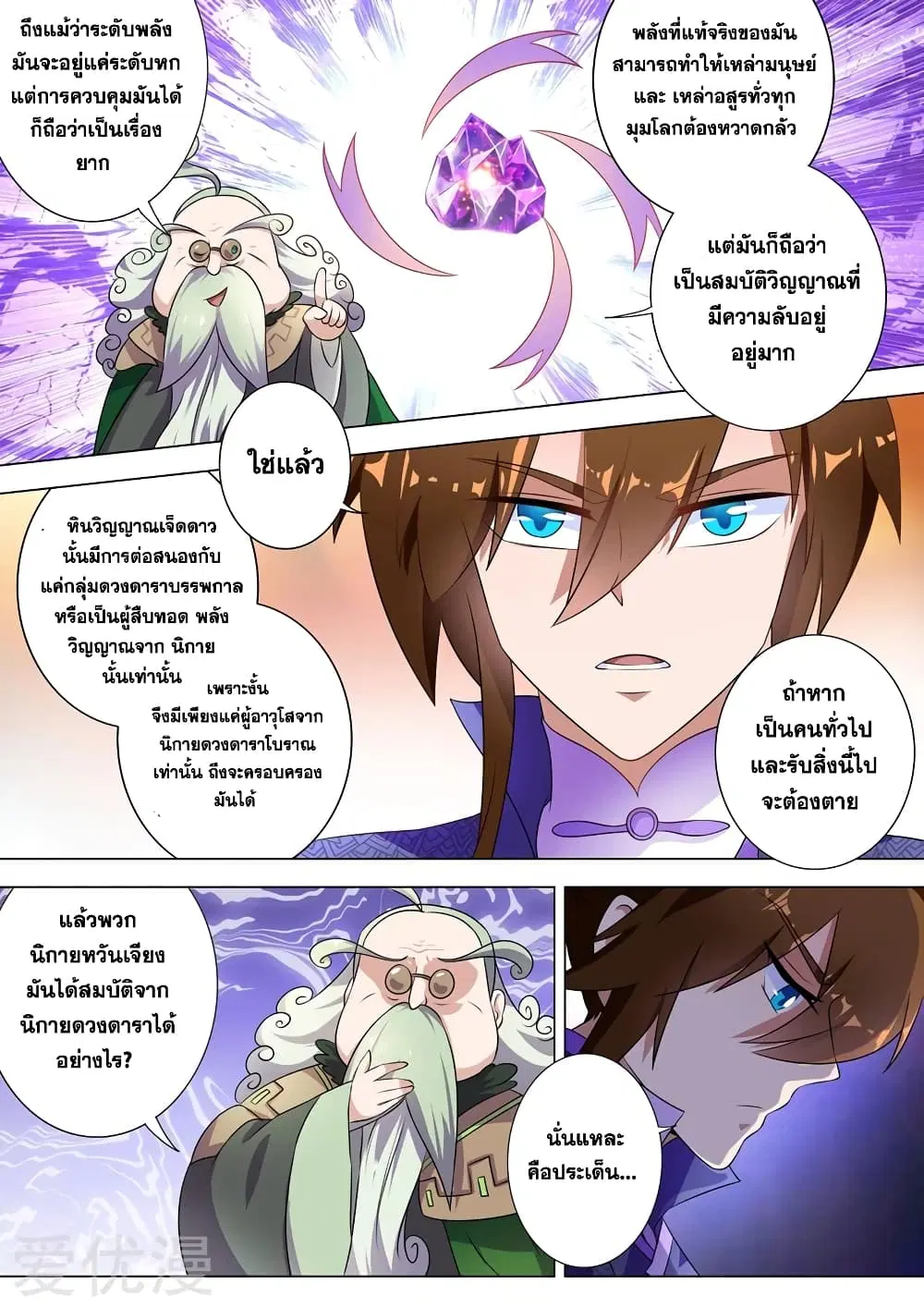 Spirit Sword Sovereign ตอนที่ 257 หน้า 2
