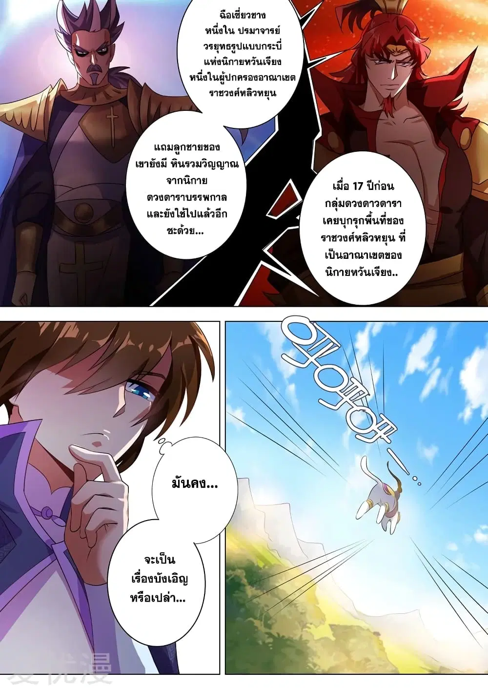 Spirit Sword Sovereign ตอนที่ 257 หน้า 3