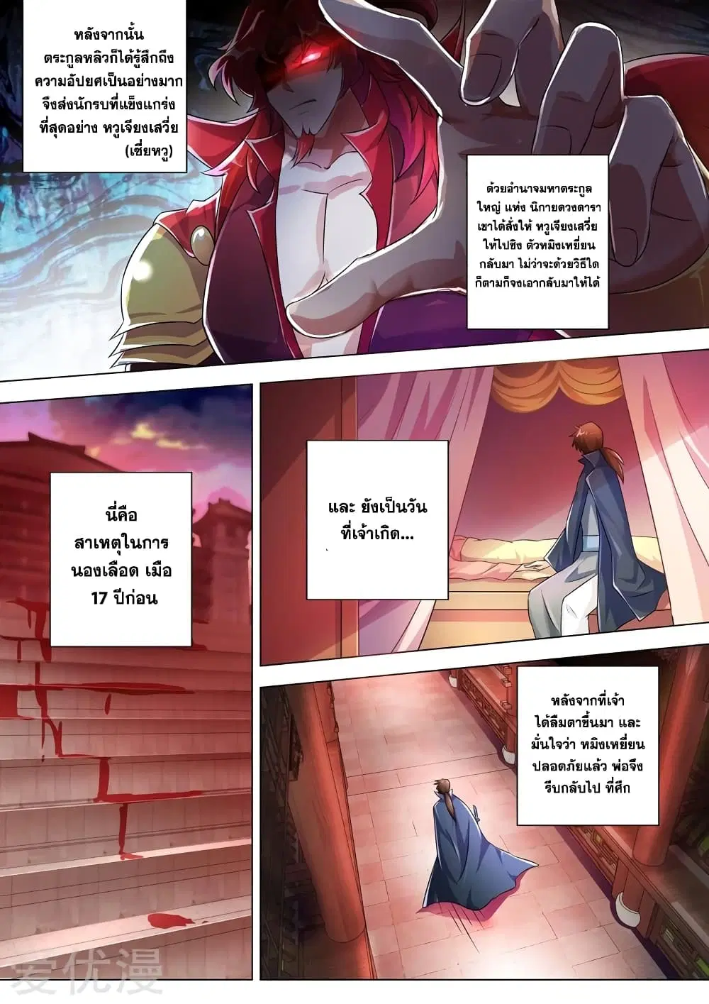 Spirit Sword Sovereign ตอนที่ 258 หน้า 1