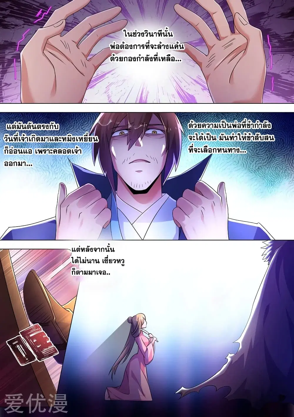 Spirit Sword Sovereign ตอนที่ 258 หน้า 3