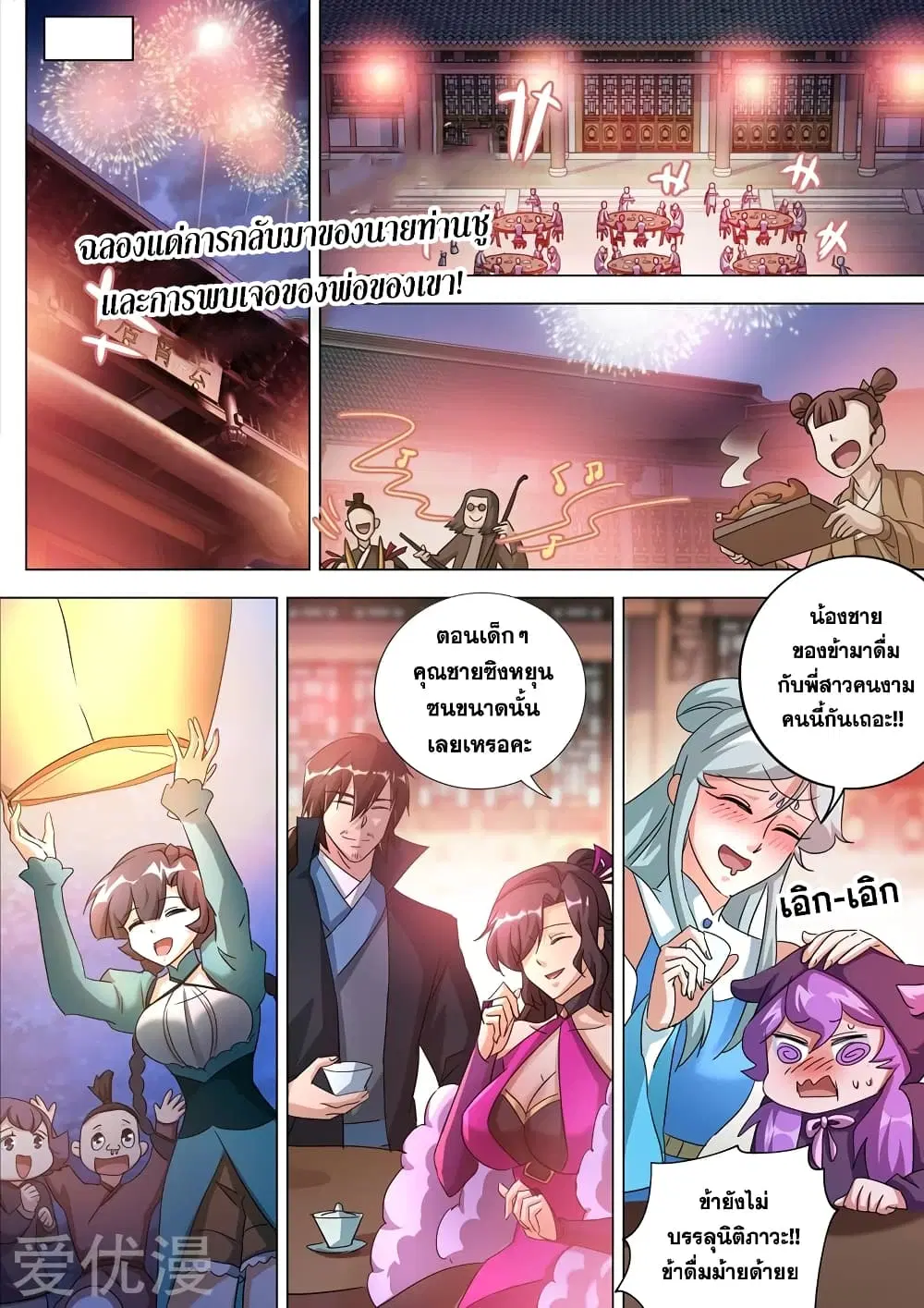 Spirit Sword Sovereign ตอนที่ 259 หน้า 1