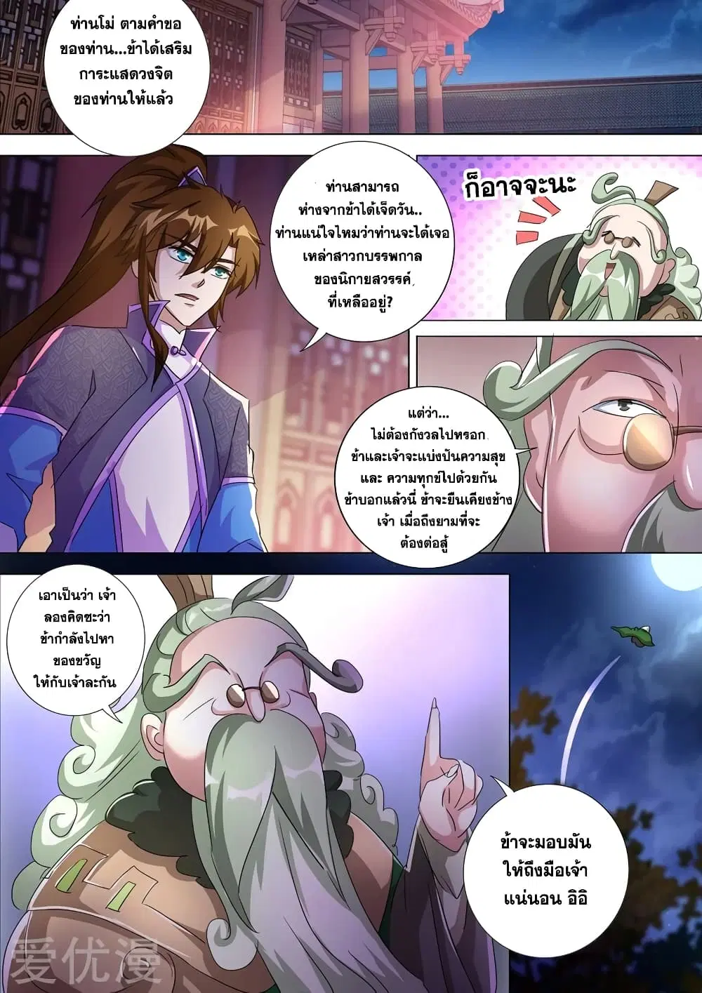 Spirit Sword Sovereign ตอนที่ 259 หน้า 2