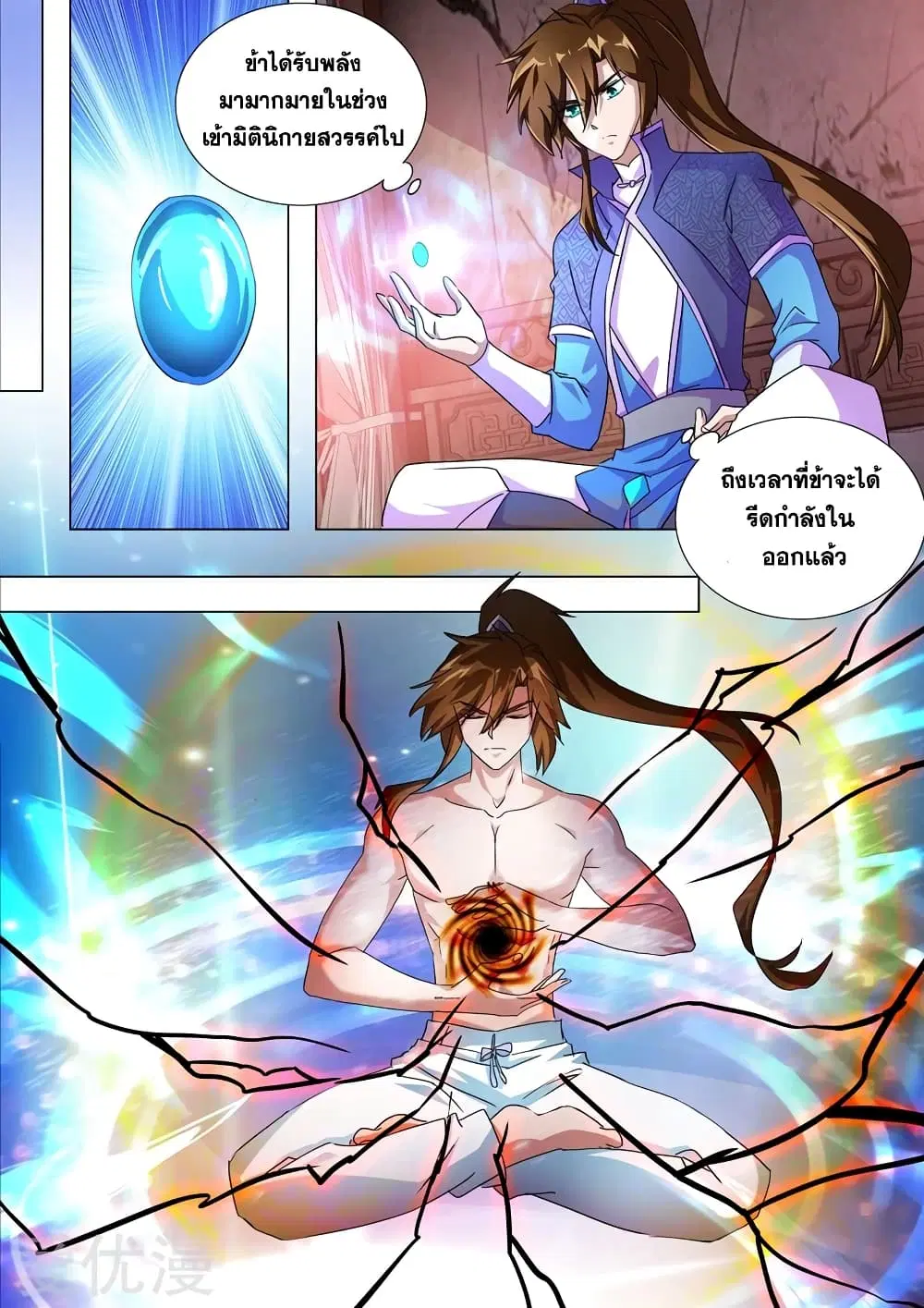 Spirit Sword Sovereign ตอนที่ 259 หน้า 3