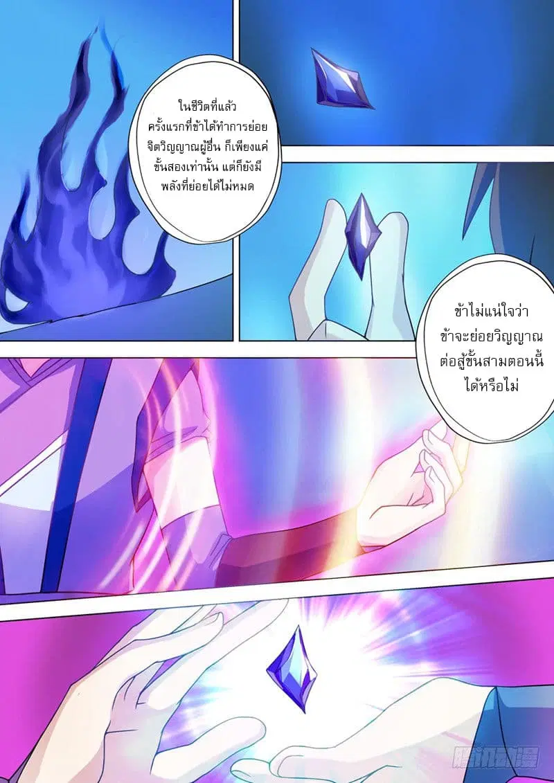 Spirit Sword Sovereign ตอนที่ 26 หน้า 2