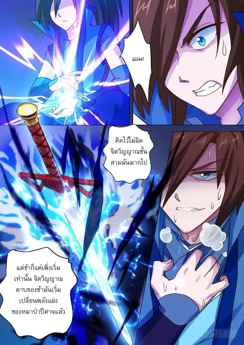 Spirit Sword Sovereign ตอนที่ 26 หน้า 3