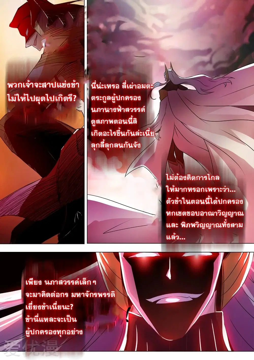 Spirit Sword Sovereign ตอนที่ 260 หน้า 1