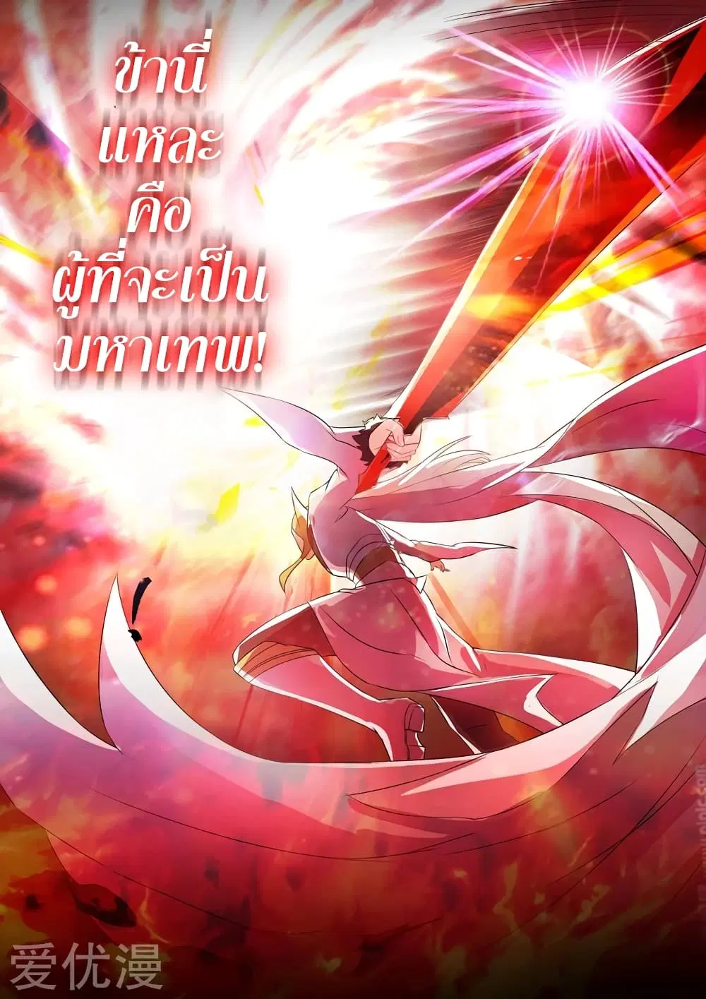 Spirit Sword Sovereign ตอนที่ 260 หน้า 2
