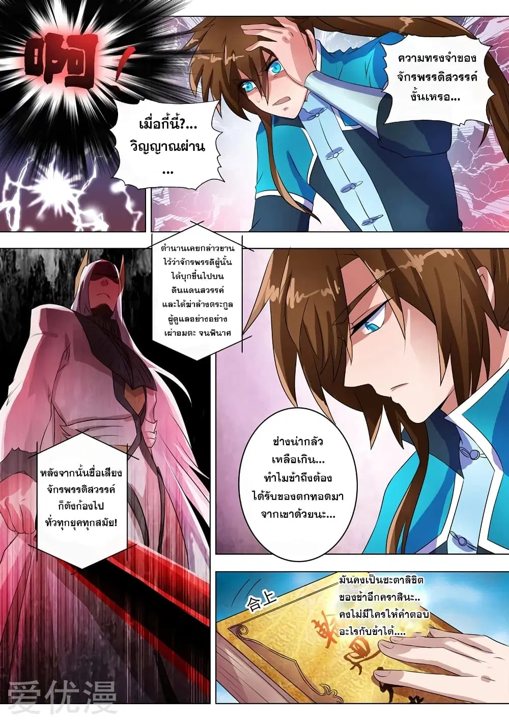 Spirit Sword Sovereign ตอนที่ 260 หน้า 3