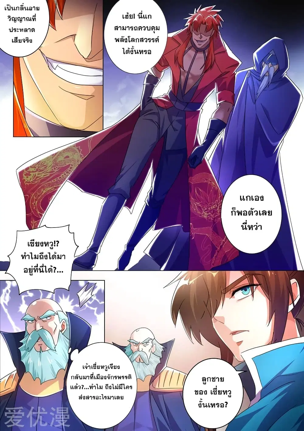 Spirit Sword Sovereign ตอนที่ 261 หน้า 1