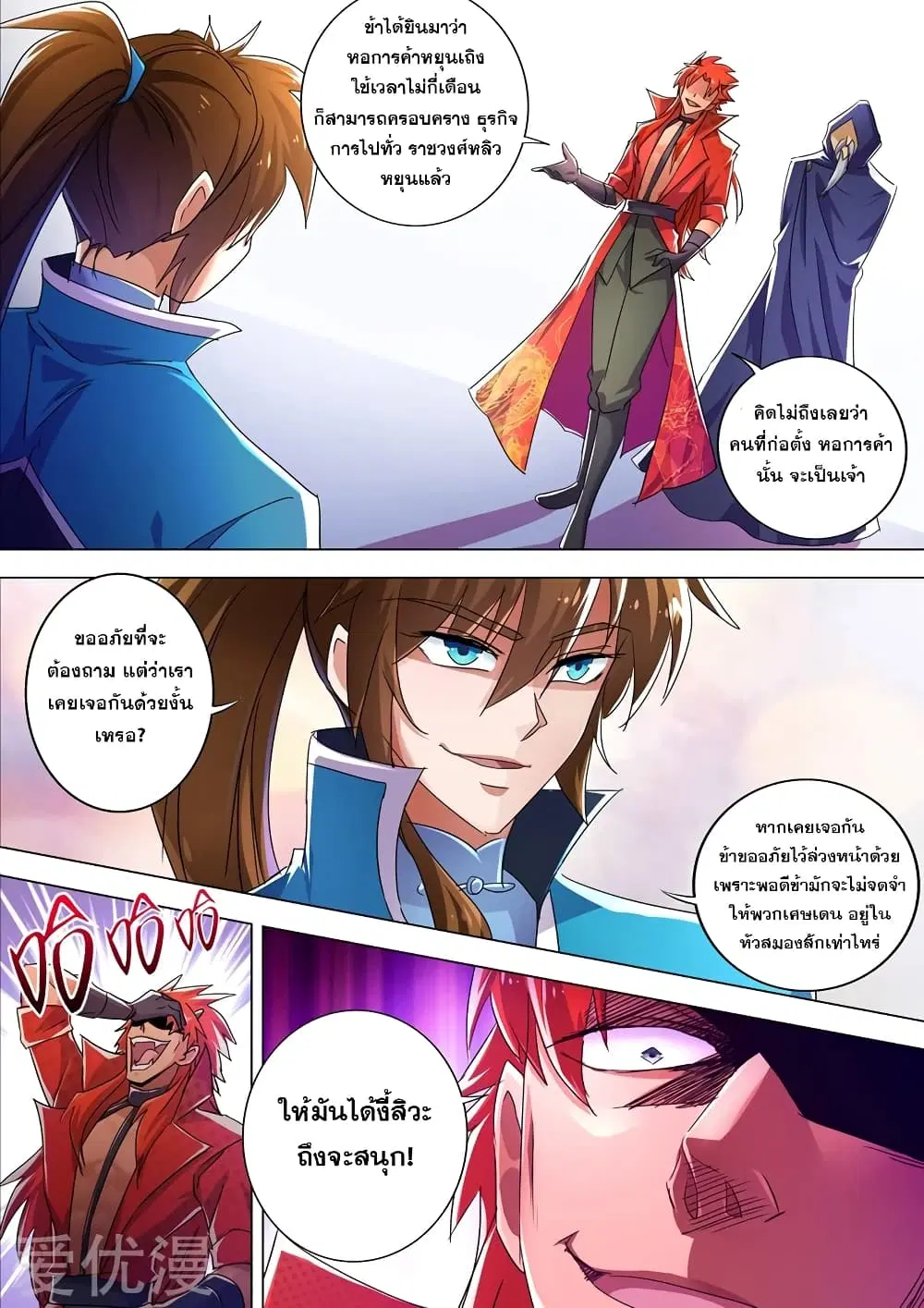 Spirit Sword Sovereign ตอนที่ 261 หน้า 2