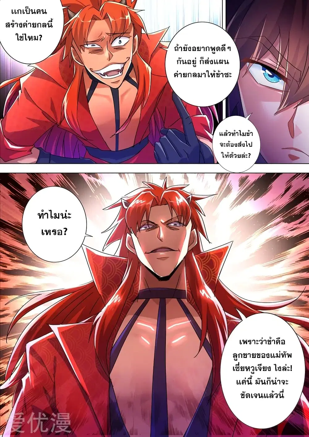 Spirit Sword Sovereign ตอนที่ 261 หน้า 3