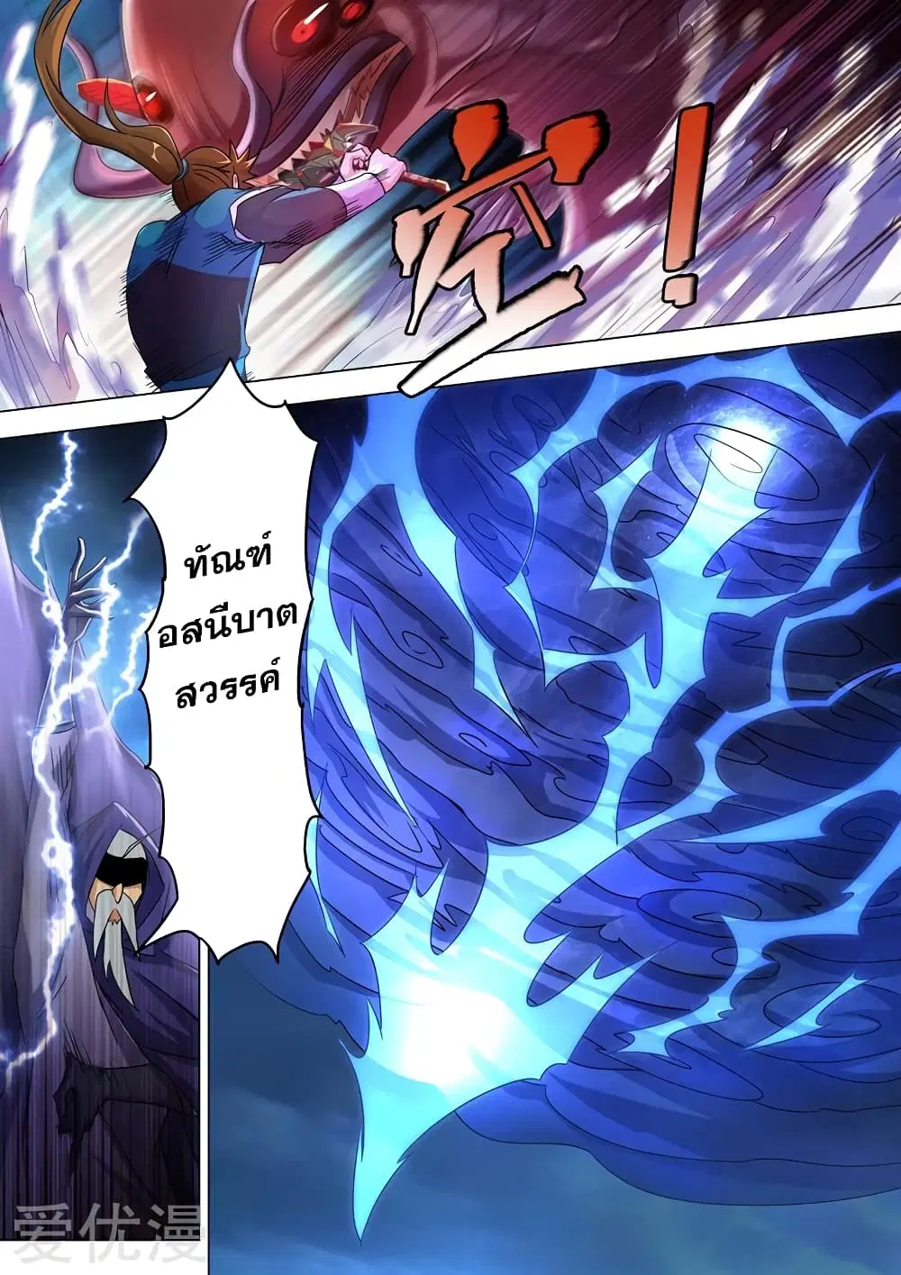 Spirit Sword Sovereign ตอนที่ 262 หน้า 1
