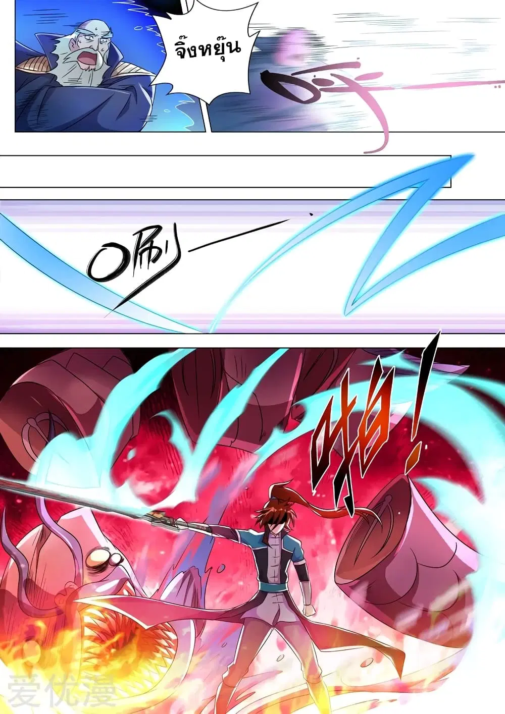 Spirit Sword Sovereign ตอนที่ 262 หน้า 3