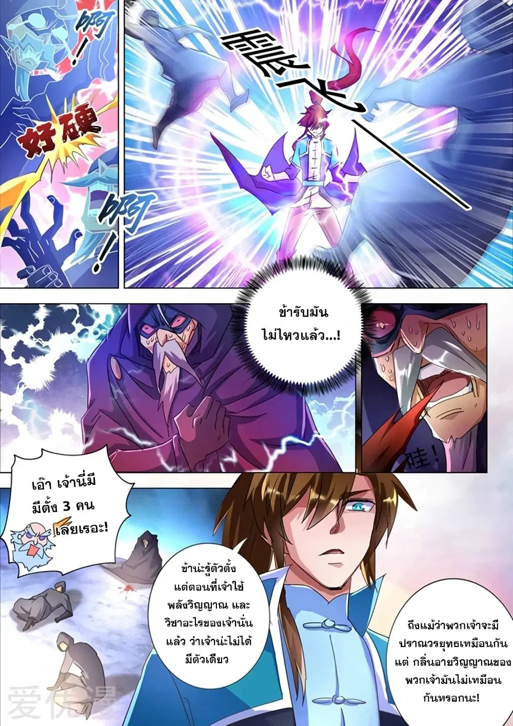 Spirit Sword Sovereign ตอนที่ 263 หน้า 1