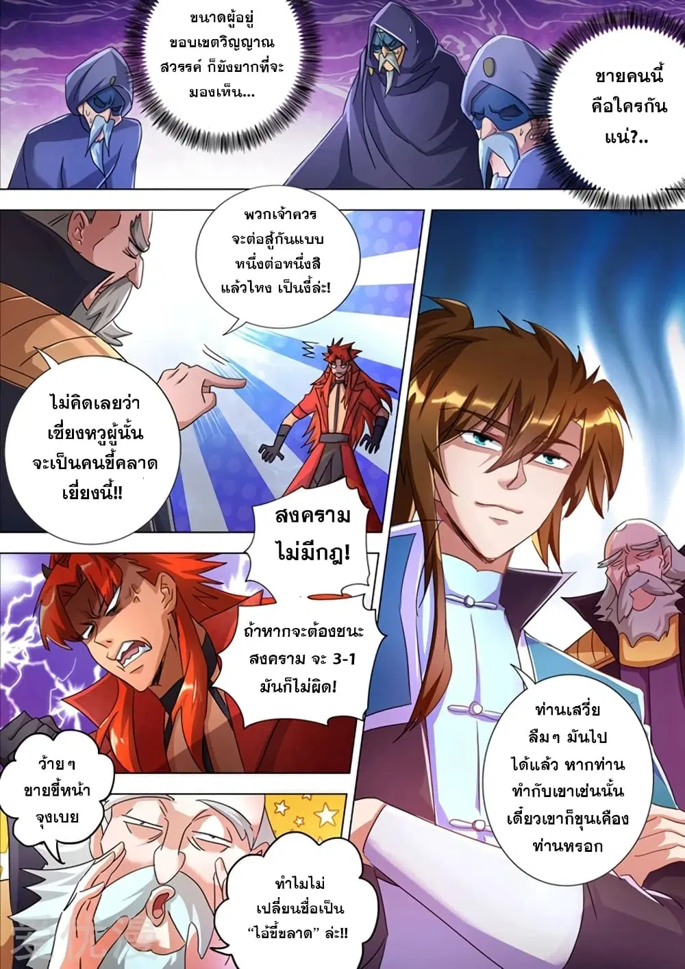 Spirit Sword Sovereign ตอนที่ 263 หน้า 2