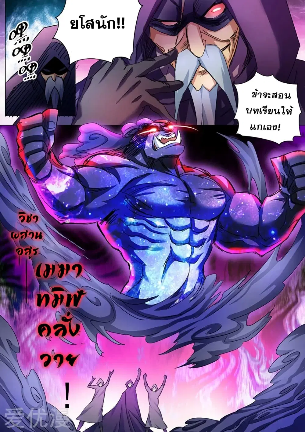 Spirit Sword Sovereign ตอนที่ 263 หน้า 3