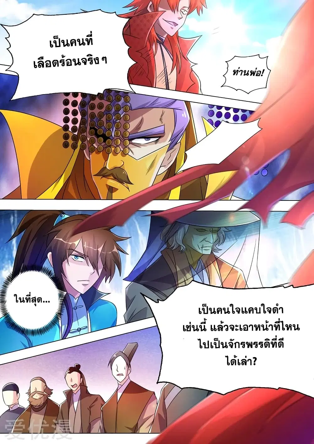 Spirit Sword Sovereign ตอนที่ 264 หน้า 1
