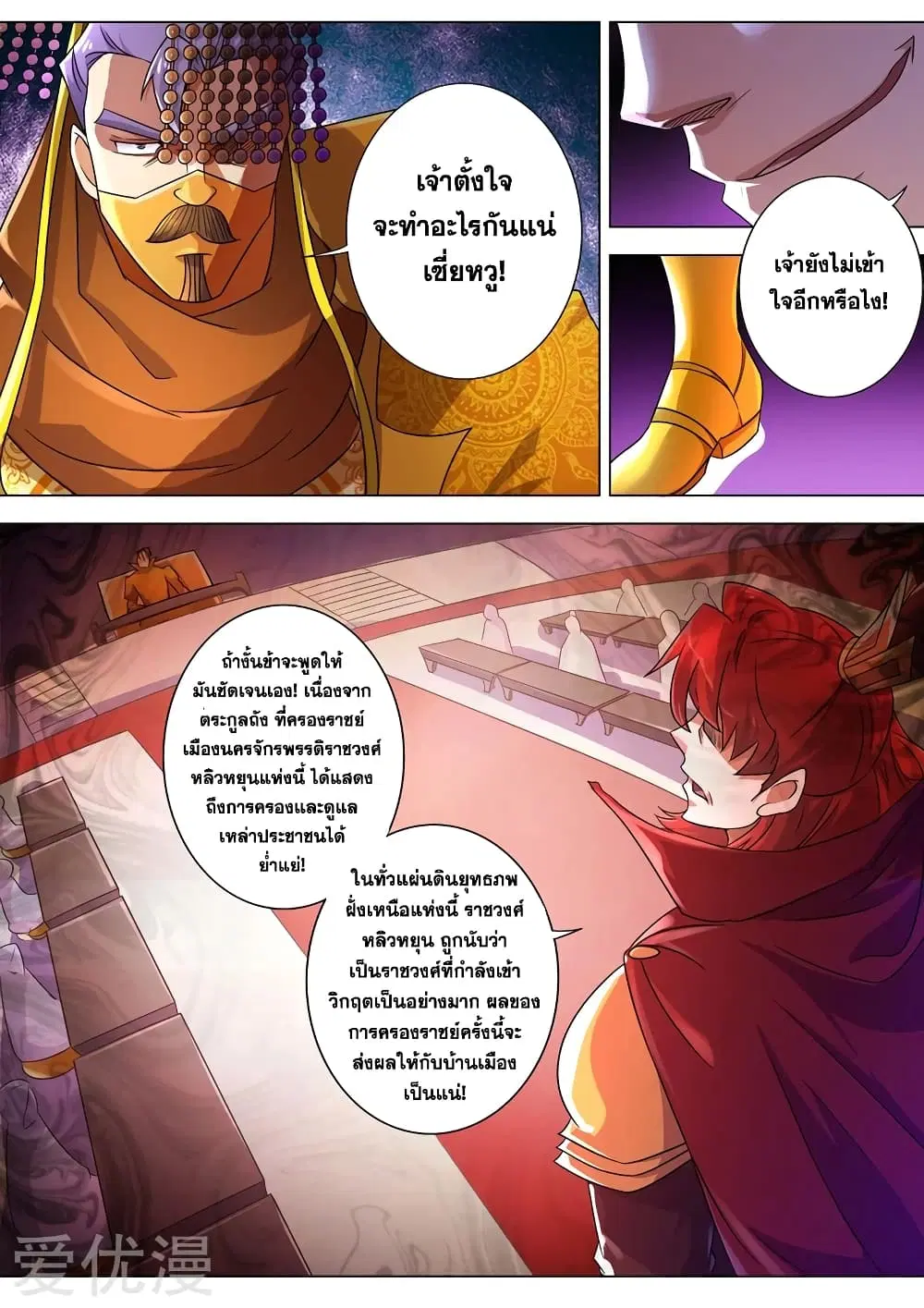Spirit Sword Sovereign ตอนที่ 264 หน้า 3