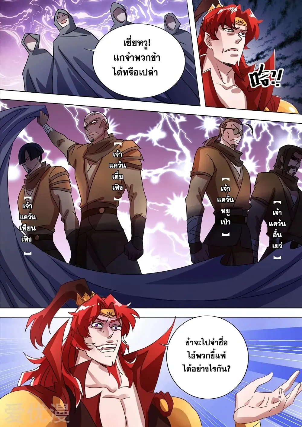 Spirit Sword Sovereign ตอนที่ 265 หน้า 1