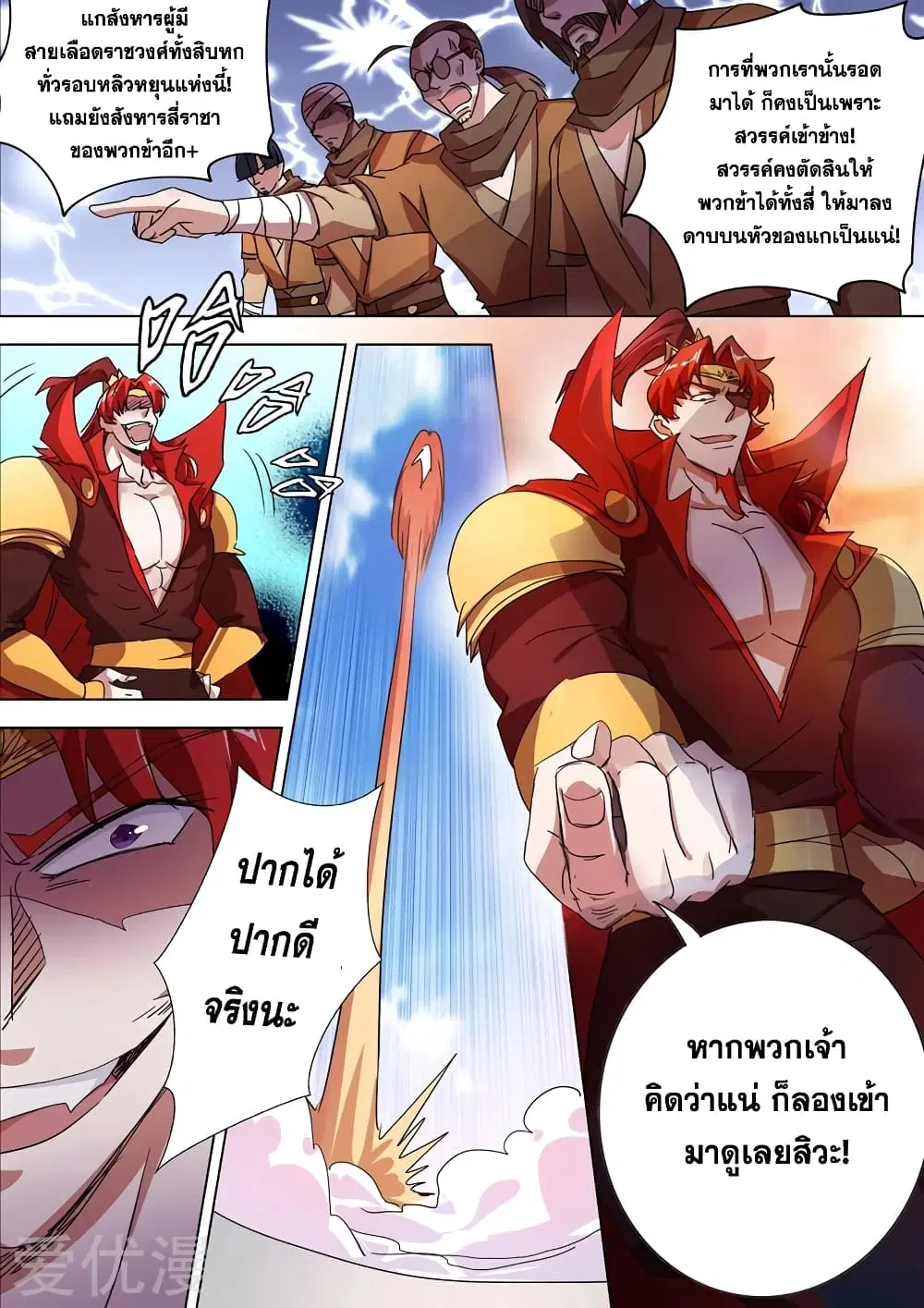 Spirit Sword Sovereign ตอนที่ 265 หน้า 2