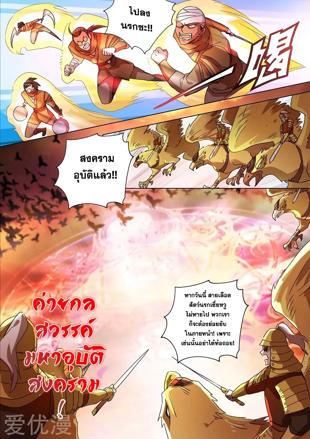 Spirit Sword Sovereign ตอนที่ 265 หน้า 3