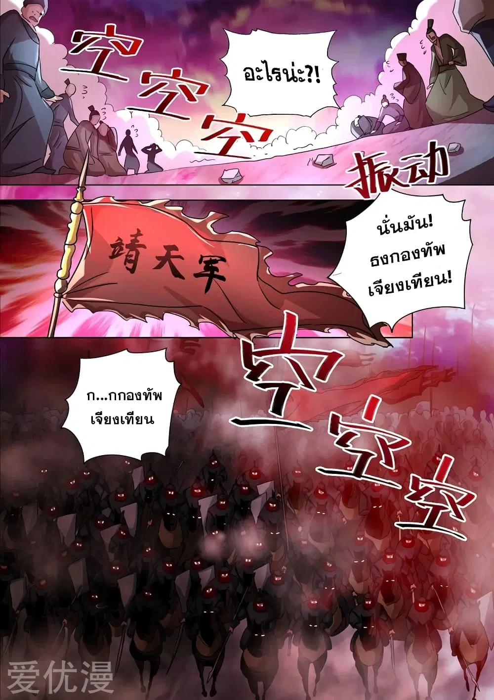 Spirit Sword Sovereign ตอนที่ 266 หน้า 1