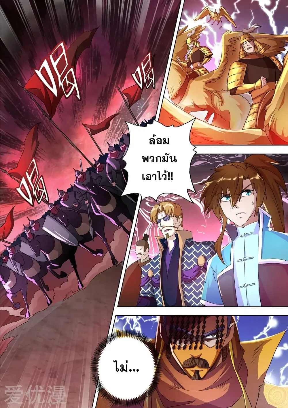 Spirit Sword Sovereign ตอนที่ 266 หน้า 2