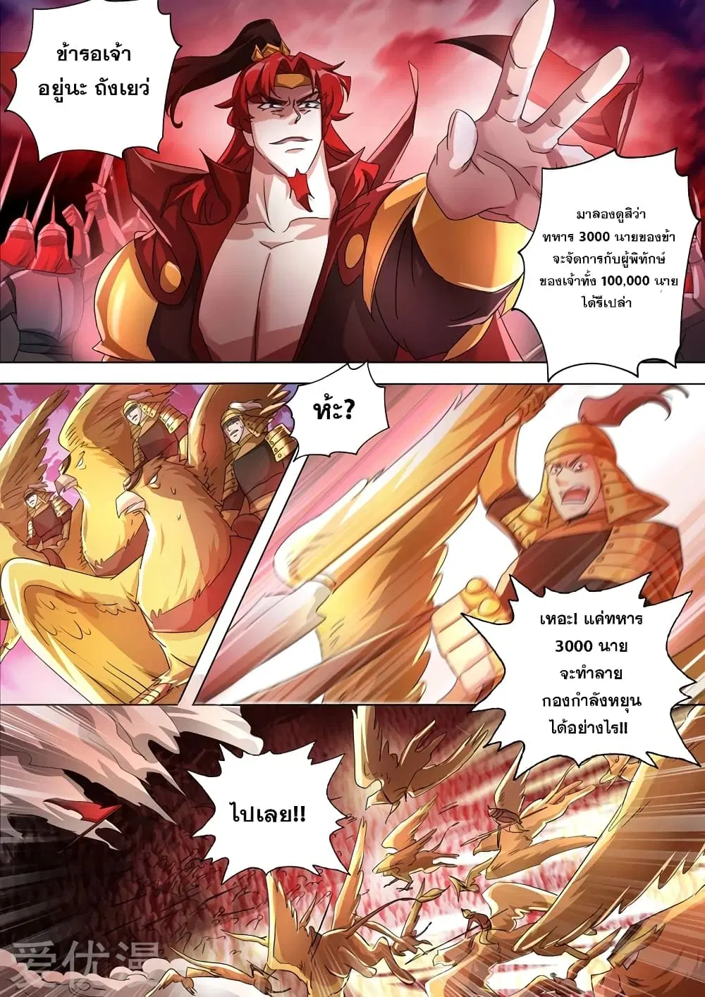 Spirit Sword Sovereign ตอนที่ 266 หน้า 3