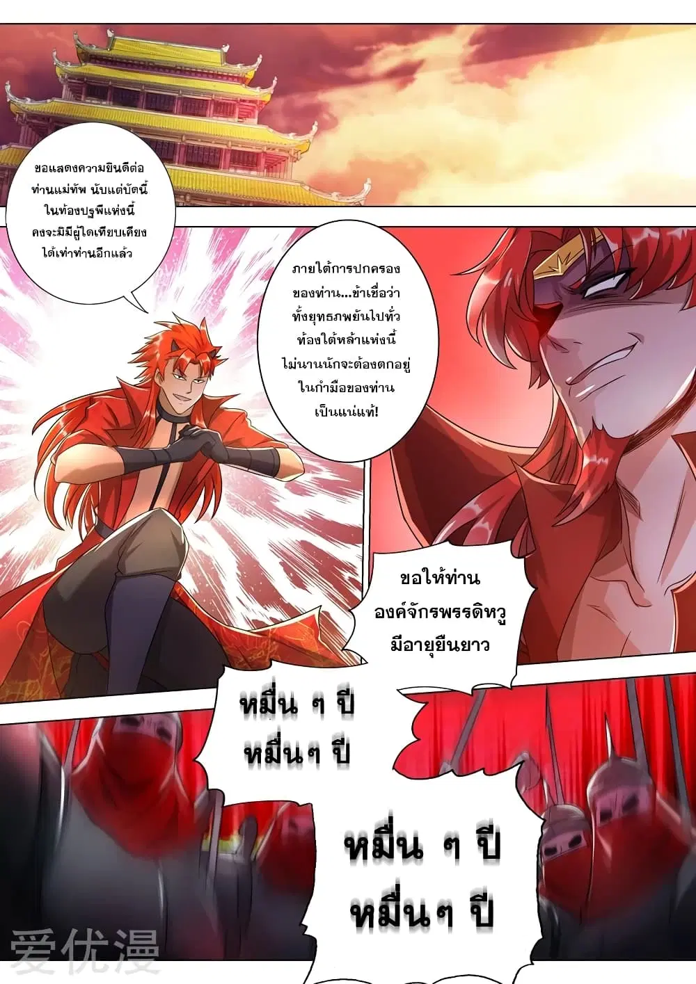 Spirit Sword Sovereign ตอนที่ 267 หน้า 1