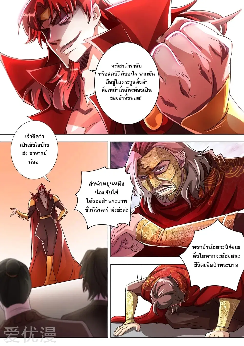 Spirit Sword Sovereign ตอนที่ 267 หน้า 3