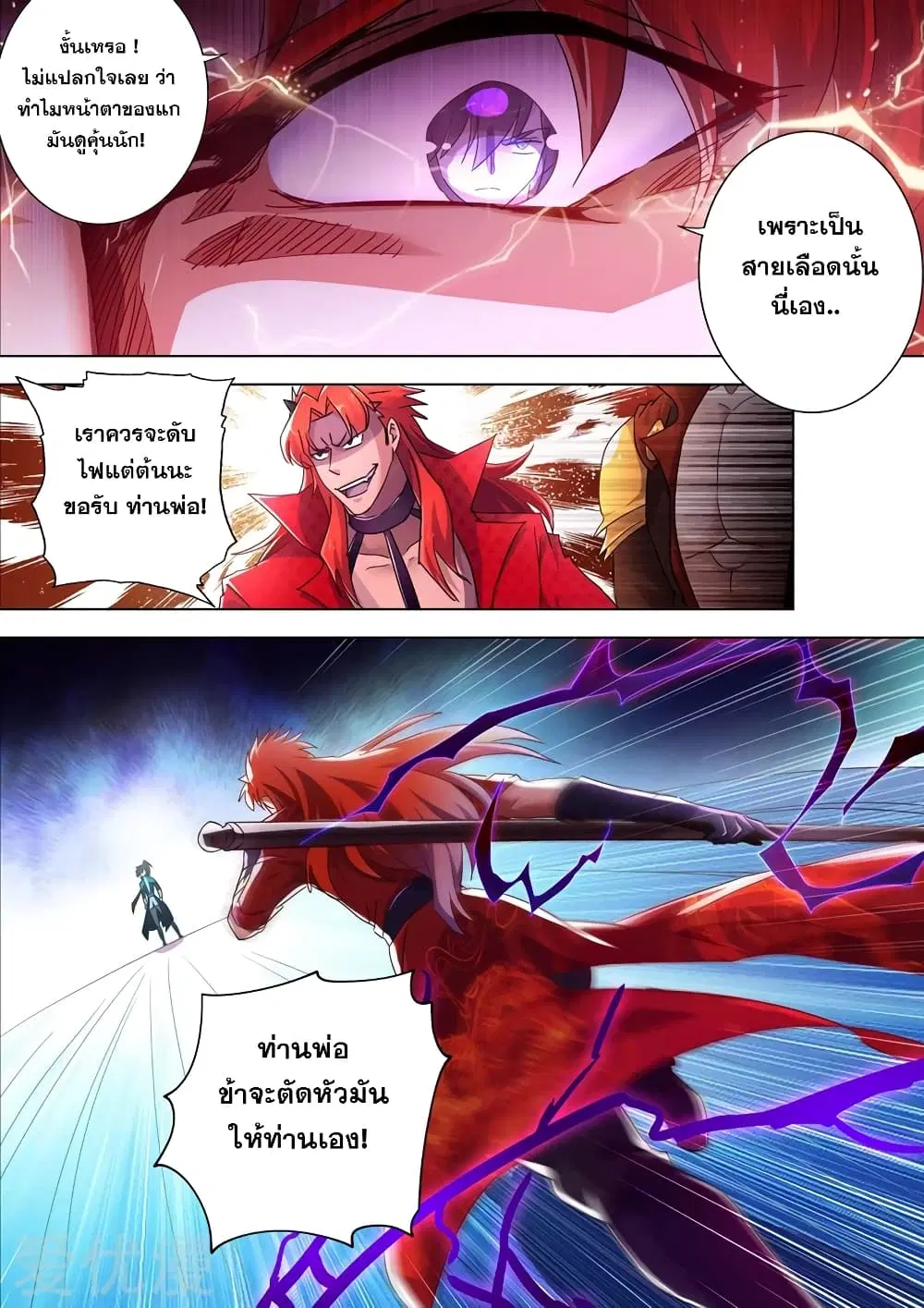 Spirit Sword Sovereign ตอนที่ 268 หน้า 1