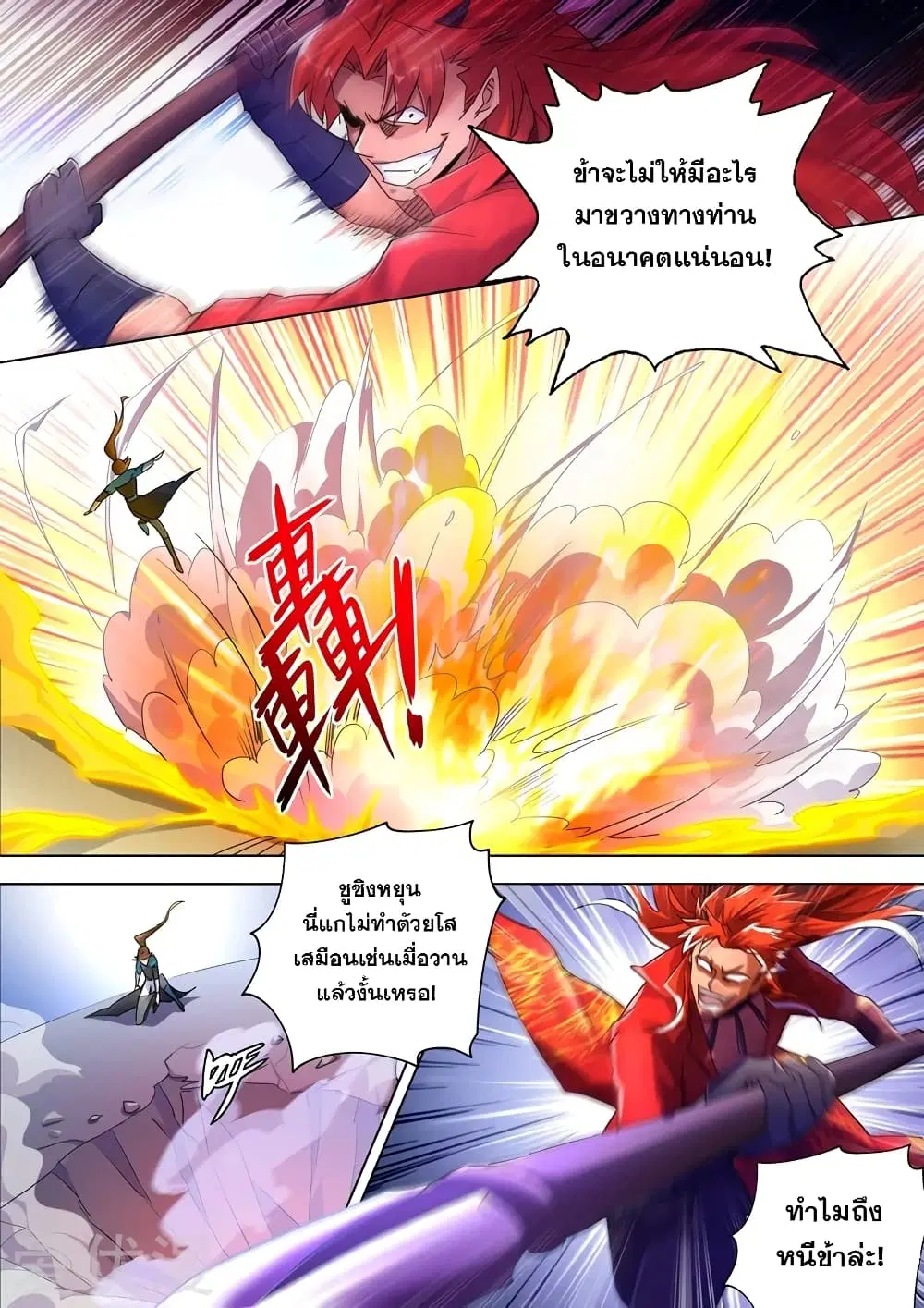 Spirit Sword Sovereign ตอนที่ 268 หน้า 2