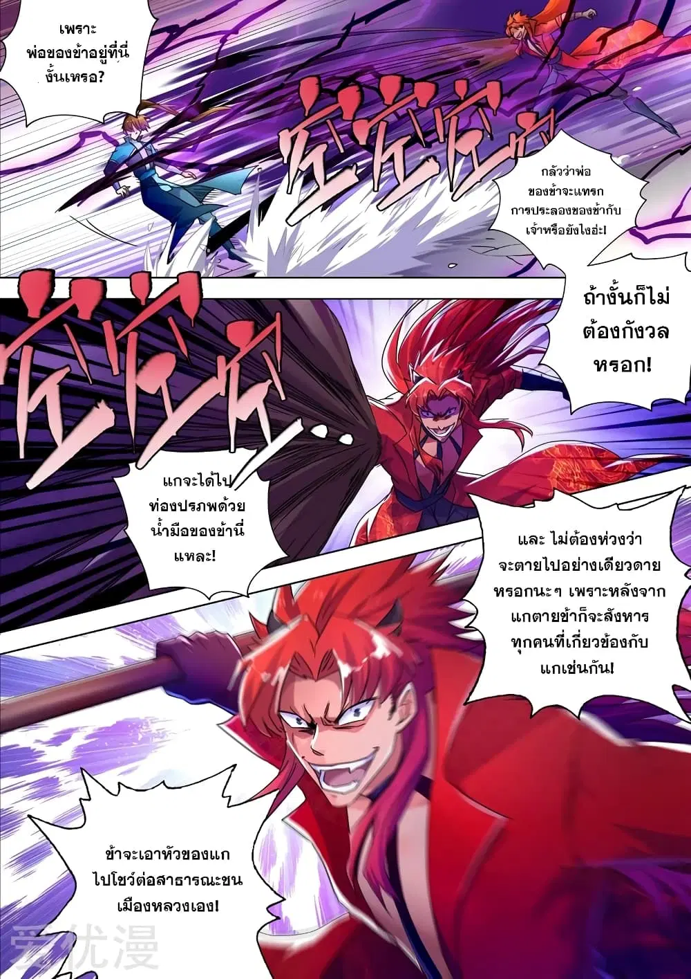 Spirit Sword Sovereign ตอนที่ 268 หน้า 3