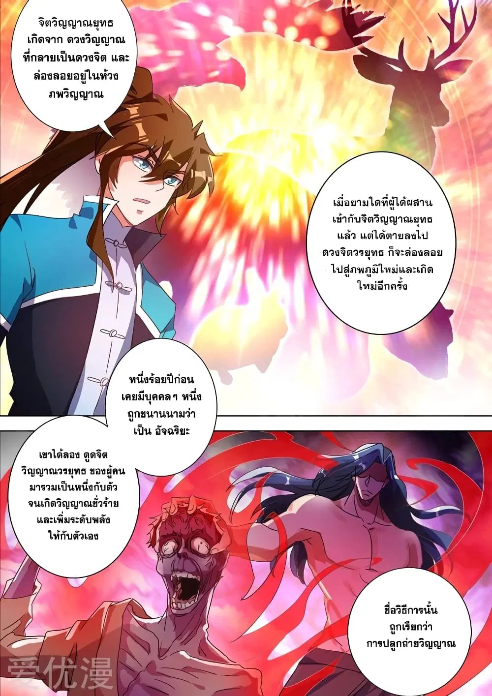 Spirit Sword Sovereign ตอนที่ 269 หน้า 1