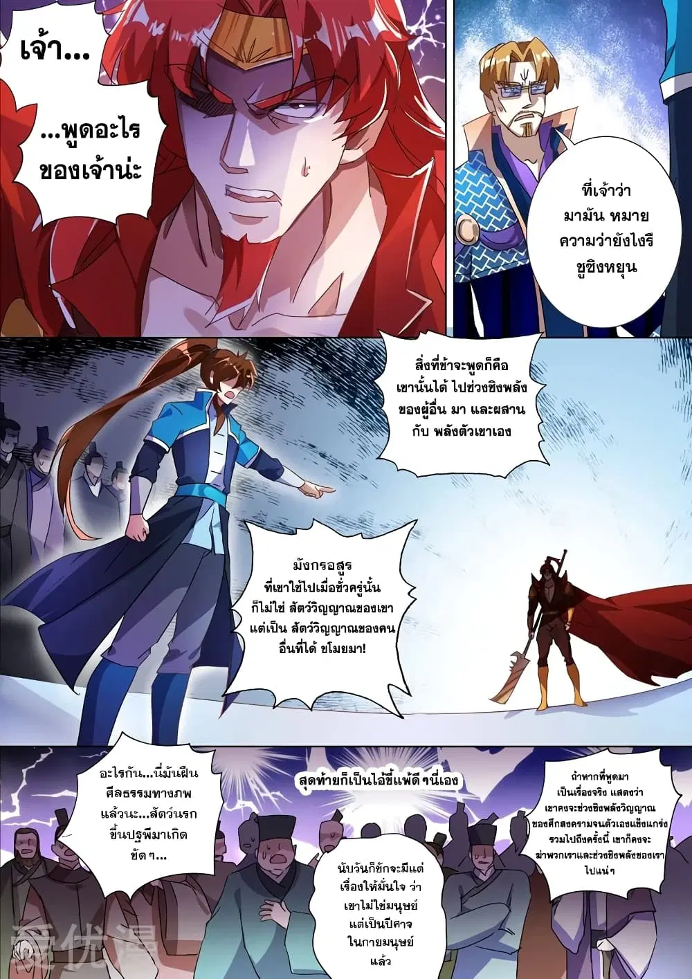 Spirit Sword Sovereign ตอนที่ 269 หน้า 2
