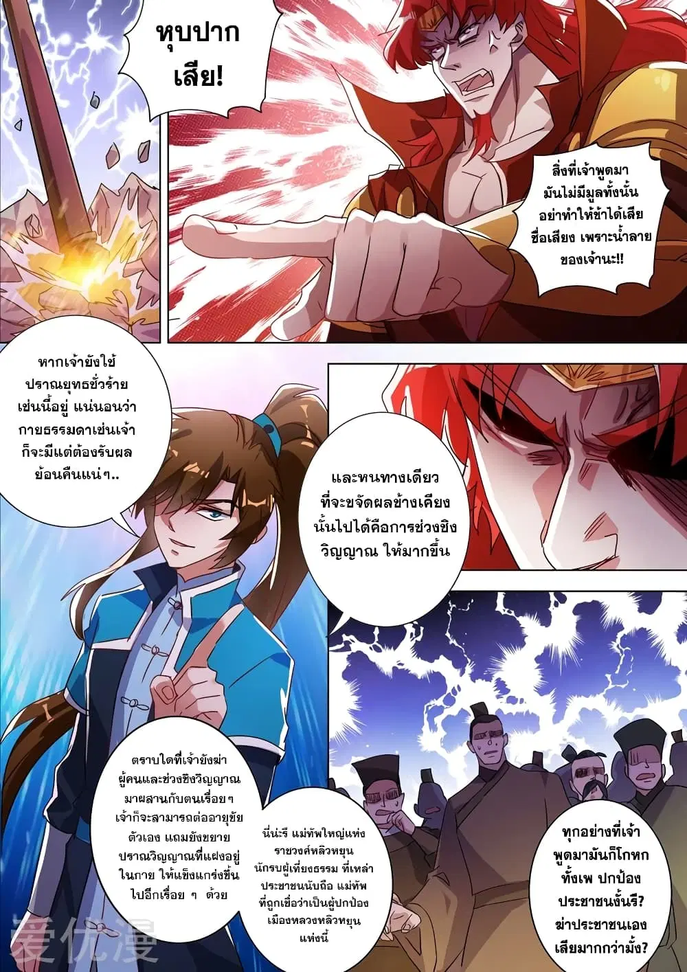 Spirit Sword Sovereign ตอนที่ 269 หน้า 3