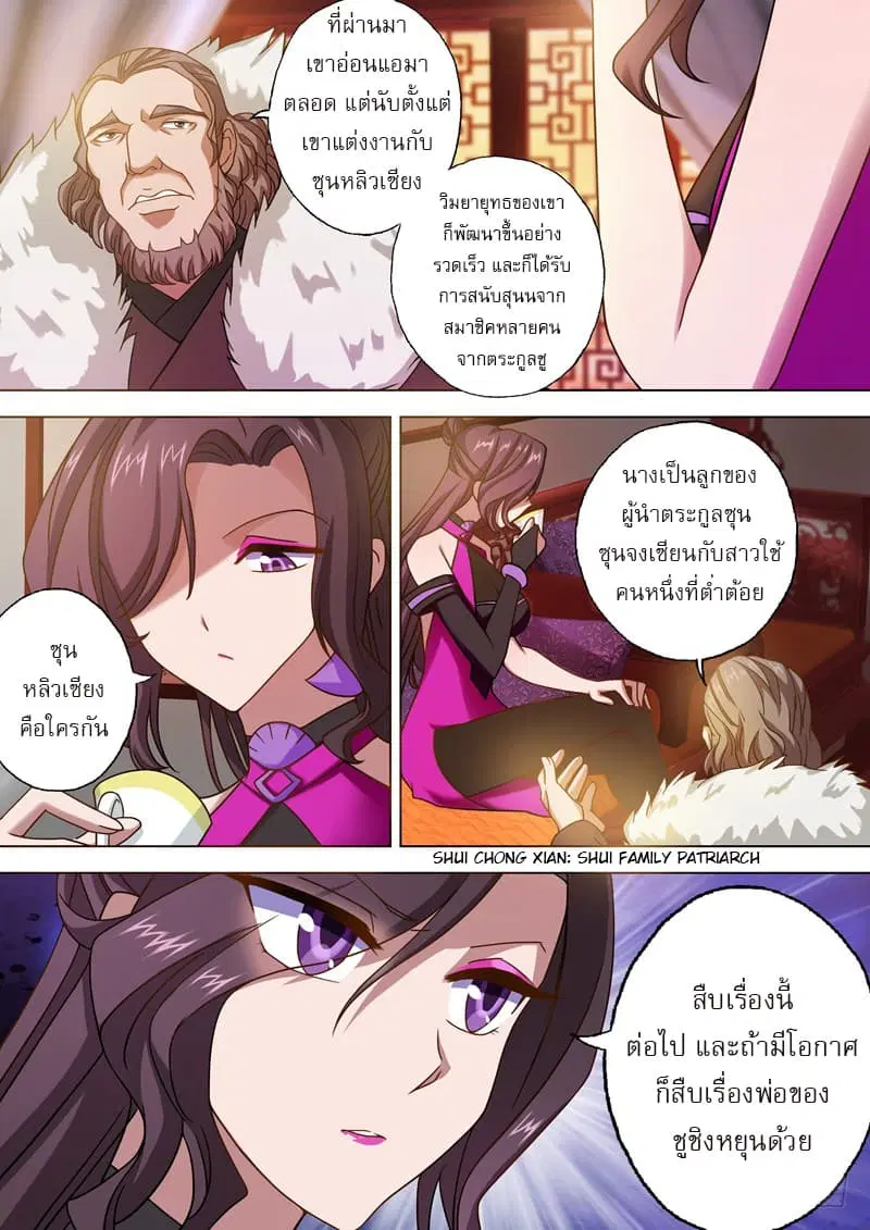 Spirit Sword Sovereign ตอนที่ 27 หน้า 2